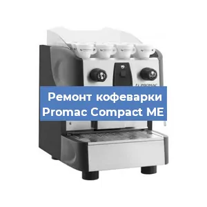 Чистка кофемашины Promac Compact ME от кофейных масел в Ростове-на-Дону